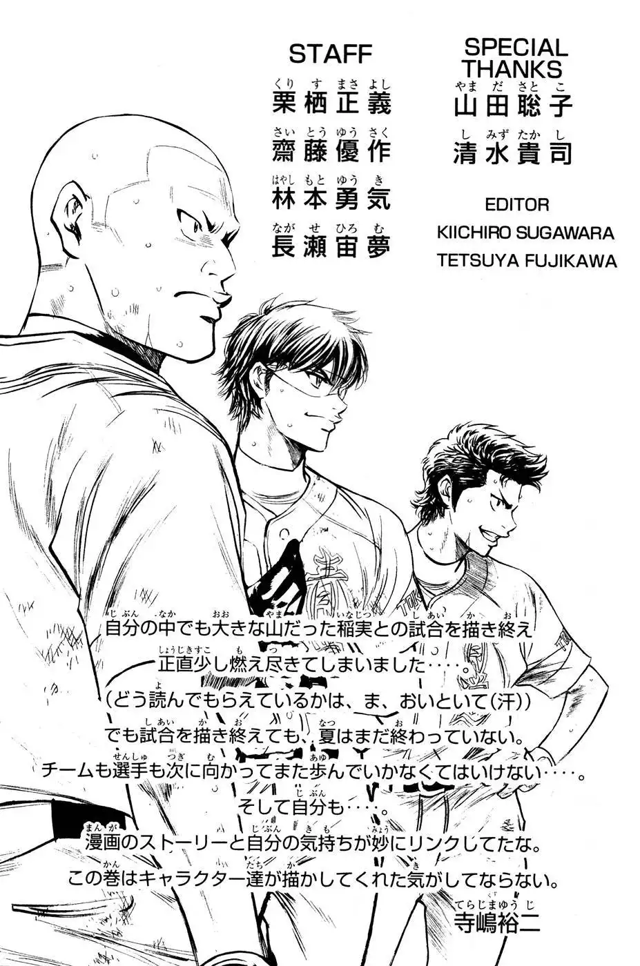 Diamond no Ace Chapter 201 23